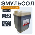 Смазка для опалубки - Эмульсол Промышленник ЭКС концентрат 20 литров