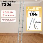 Лестница трансформер Alumet T206