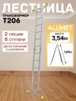Лестница трансформер Alumet T206