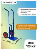 Грузовая тележка двухколесная Промышленник Д-150П с откидной полкой (литые колеса) 250 мм — изображение 3