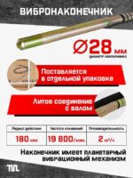 Глубинный вибратор для бетона TeaM ЭП-1400, вал 3 м., наконечник 28 мм (комплект) — изображение 4