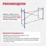 Леса строительные рамные Промышленник ЛРСП 100 секция с лестницей — изображение 6