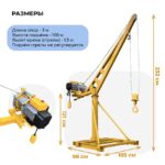 Мини-кран переносной TeaM 500 — изображение 3