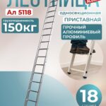 Лестница односекционная Alumet Ал 5118