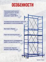 Вышка-тура Промышленник Дачница 4.0 метра — изображение 7