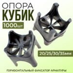 Фиксатор арматуры  Промышленник опора 20/25/30/35 упаковка 1000 шт.