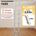 Лестница трансформер Alumet T433