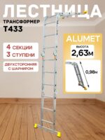 Лестница трансформер Alumet T433