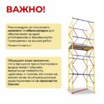 Вышка-тура Промышленник ВСЭ 0,7Х1,6, 1,2 м ver. 2.0 — изображение 8