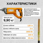 Глубинный вибратор для бетона TeaM ВЭ-45 — изображение 2
