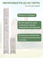 Вышка-тура TeaM ВСПР 2.0х2.0, 7.5 м — изображение 7