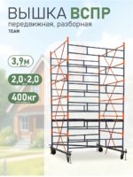 Вышка-тура TeaM ВСПР 2.0х2.0, 3.9 м