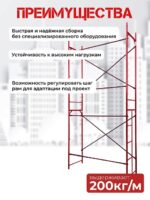 Леса строительные рамные ЛРСП 20 комплект 4x2 м — изображение 3
