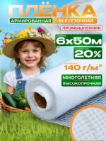 Армированная пленка для теплиц Промышленник 140 г/м2, 6х50м
