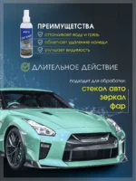 Fast Glass Покрытие водоотталкивающее для стёкол с помпой 200 мл ACG — изображение 3