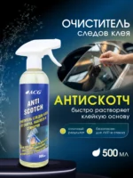 Антискотч - средство для удаления скотча ANTISCOTCH 500 мл ACG — изображение 4
