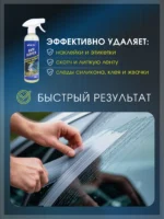 Антискотч - средство для удаления скотча ANTISCOTCH 500 мл ACG — изображение 2