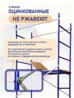 Вышка-тура Промышленник Дачник оцинкованный — изображение 12