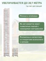 Вышка-тура TeaM ВСПР 2.0х2.0, 3.9 м — изображение 7