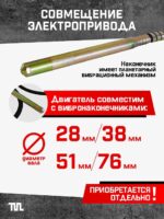 Глубинный вибратор для бетона TeaM ЭП-2200 — изображение 4