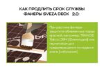 Фанера ламинированная  Свеза ДЭК 2.0 2440х1220х18мм, береза, сорт 1/1 — изображение 3