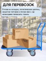 Платформенная тележка Промышленник 1400х800 ПР-8.14 200 мм с резиновым покрытием — изображение 6