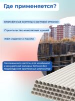 Фиксатор арматуры Промышленник трубка ПВХ под стяжные винты — изображение 6