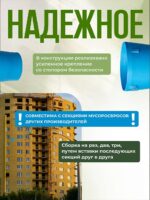 Мусоросброс Промышленник прямая секция — изображение 5