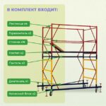 Вышка-тура Промышленник ВСП 1.2х2.0, 2.8 м ver. 2.0 — изображение 3