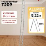 Лестница трансформер Alumet T209