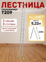 Лестница трансформер Alumet T209