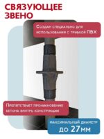 Фиксатор арматуры  Промышленник гайки ватерстоп упаковка 500 шт. — изображение 6