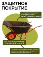 Тачка Промышленник 1-колесная антиударная, 130 литров (пневмоколесо) — изображение 4