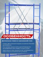 Вышка-тура Пром Ультра 700 усиленная 0.7х1.6 м, высота 2.8 м — изображение 10