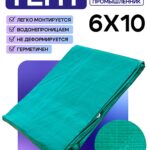 Тент укрывной Промышленник OXISS 120 г/м2, 6х10 м