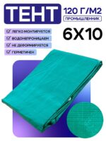 Тент укрывной Промышленник OXISS 120 г/м2, 6х10 м