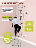 Лестница телескопическая двухсторонняя с шарниром Alumet DTLH 1,9+1,9 — изображение 2