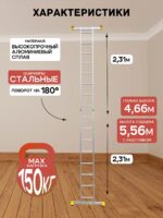 Лестница трансформер Alumet T208 — изображение 2
