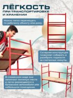 Подмости складные малярные многоярусные Промышленник H104 эконом — изображение 5