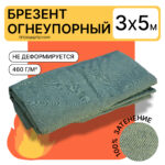 Брезент огнеупорный Промышленник 460 г/м2, 3х5 м