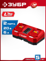 ЗУБР 20 В, 2 порта, 2 х 3 А, зарядное устройство для LMS АКБ (БЗУ-20-2)
