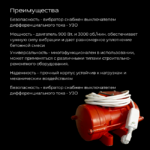 Площадочный вибратор TeaM ЭВ-99Е с УЗО (500Вт/ 220В) — изображение 7