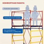 Вышка-тура Промышленник ВСП 0.7х1.6, 5.2 м ver. 2.0 — изображение 9