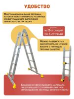 Лестница трансформер Alumet T205 — изображение 3