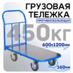 Платформенная тележка Промышленник 1200х600 ПР-6.12 160 мм с резиновым покрытием