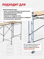 Леса строительные рамные ЛРСП 30 комплект 7x2 м — изображение 7