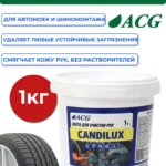 CANDILUX ACG Паста для очистки рук 1л.