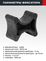 Фиксатор арматуры Промышленник  косточка 25/40 упаковка 1000 шт. — изображение 2