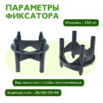 Фиксатор арматуры  Промышленник многоуровневый 25/30/35/40 упаковка 250 шт. — изображение 2