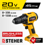 STEHER V1, 20 В, 45 Н·м, без АКБ, бесщеточная дрель-шуруповерт (CDB-200)